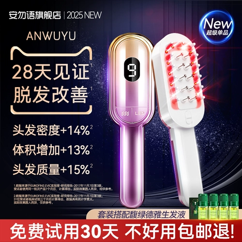 安勿语 Красный свет рост волос Массаж антикретные лекарства Удаление жидкости