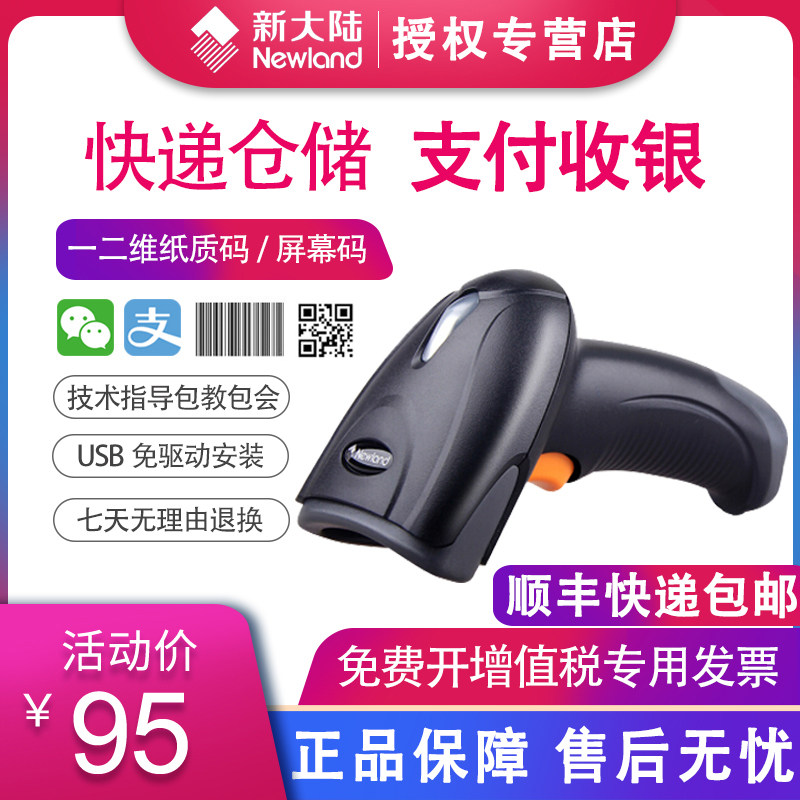 Newland Newland NLS-OY20 HR11 HR22 OY10 FR20 QR code wireless scanner barcode scanner gun WeChat Alipay scan