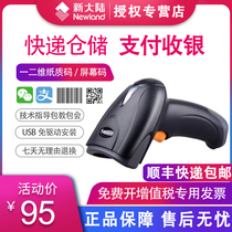 Newland New Continent NLS-OY20 HR11 HR22 FR20 FR20 Code wireless scanning gun barcode Scanning Code Gun to sweep the gun WeChat Alipay