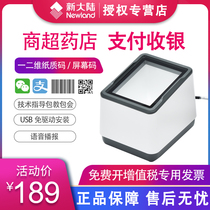 New continent NLS-FR20 22 40 Scanning platform sweeping pier two-dimensional WeChat Alipay Collection health code scanner Electronic Medical Card Hospital Commercial supercharged silver sweeper to pay box