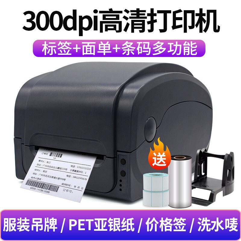 Jiabo (Gprinter) GP-1134T adhesive barcode labeling machine thermal transfer thermal printing machine electronic face sheet