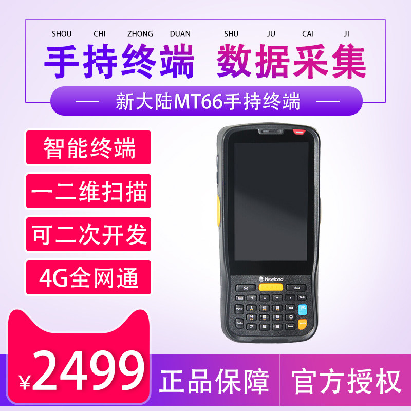 New continent MT66 wireless handheld terminal data mining collector disc point machine two-dimensional pda nucleic acid detection reservation code anti-code scanner delivery logistics access Kubagun seconds account for sale