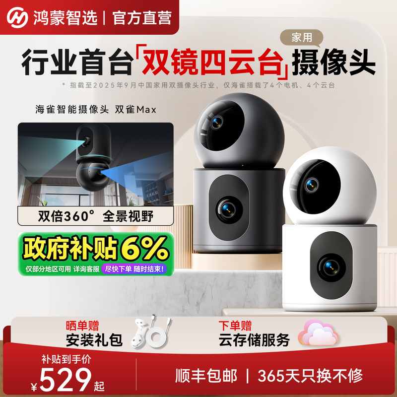 Harmonyos Smart Selection Haique Smart Camera Dual Camera Max Dual-Lens Home Surveillance Mobile Remote Wireless Camera