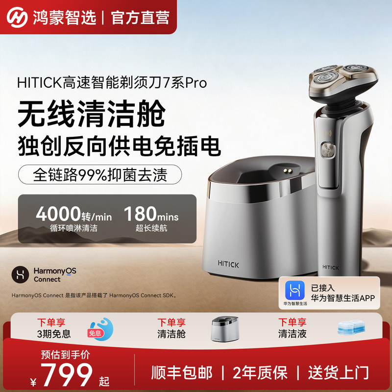 Harmonyos Smart Selection Hitick High-Speed Smart Shaver 7 Series Pro with Wireless Cleaning Station as a Gift for Boyfriend Harmonyos Smart Selection Hitick High-Speed Smart Shaver 7 Series Pro with Wireless Cleaning Station as a Gift for Boyfriend
