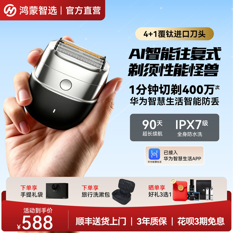 Hongmeng Smart Selection Flyx Little Giant Egg Reciprocating Shaver Men's Electric Razor 2026 New Model Gift for Boyfriend Hongmeng Smart Selection Flyx Little Giant Egg Reciprocating Shaver Men's Electric Razor 2026 New Model Gift for Boyfriend