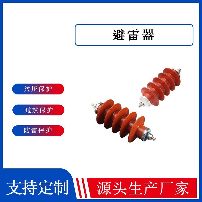 10kv zinc oxide arrestor high-pressure composite silicone rubber line type HY5WS-17 50 power station type-Taobao