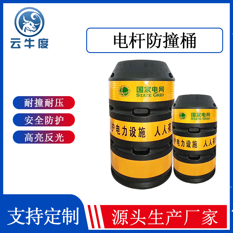 Electric pole anti-collision barrel power facilities traffic warning reflective light pole plastic anti-collision pier utility pole cylindrical protection barrel
