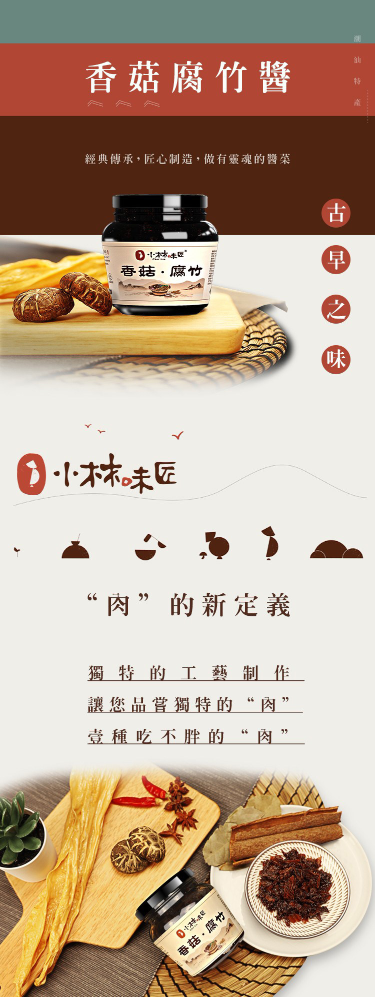 小林味匠 香菇腐竹原味拌饭酱 420g 天猫优惠券折后￥10.8包邮（￥12.8-2）