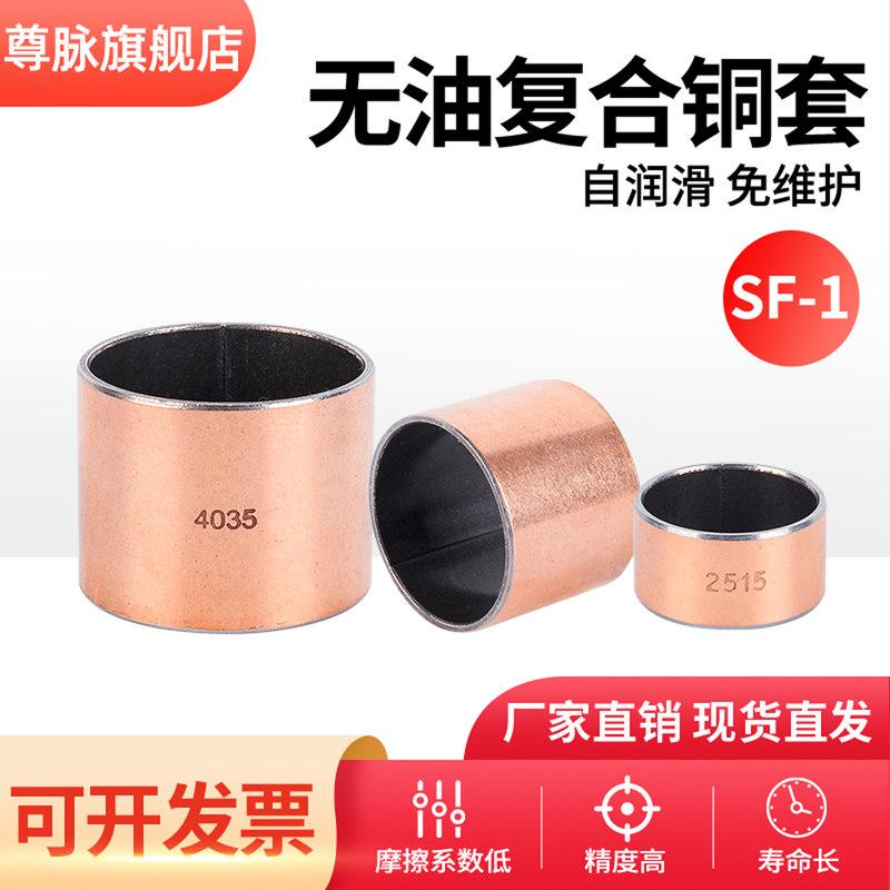 Sf-1 Composite Copper Sleeve Dry Oil-Free Bearing Bushing Wear-Resistant Bushing Inner Diameter 3 4 5 6 8 10 12-80mm