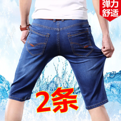 【两条】夏季薄款弹力男士牛仔短裤五分裤