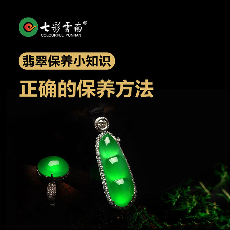 The correct method for maintaining emerald in colourful Yunnan emerald