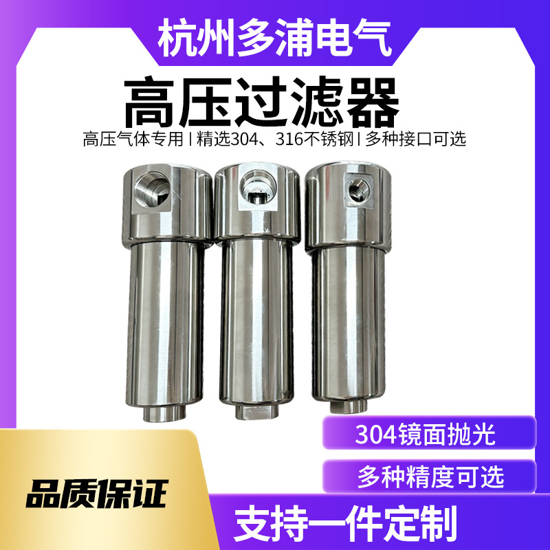 20Mpa Stainless Steel High-Pressure Precision Filter for Oil Removal, Water Dust Removal, Compressed Air, Water Separation, Argon Gas, Nitrogen Gas
