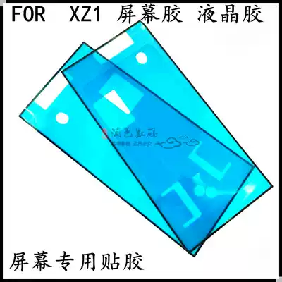 Suitable for waterproof glue Suitable for Sony XZ1 SOV36 G8341 LCD glue XZ XZS screen glue middle frame