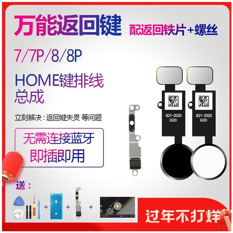 Suitable for applicable iphone8 Apple 70,000 can return key fingerprint cable p key plus assembly HOME key