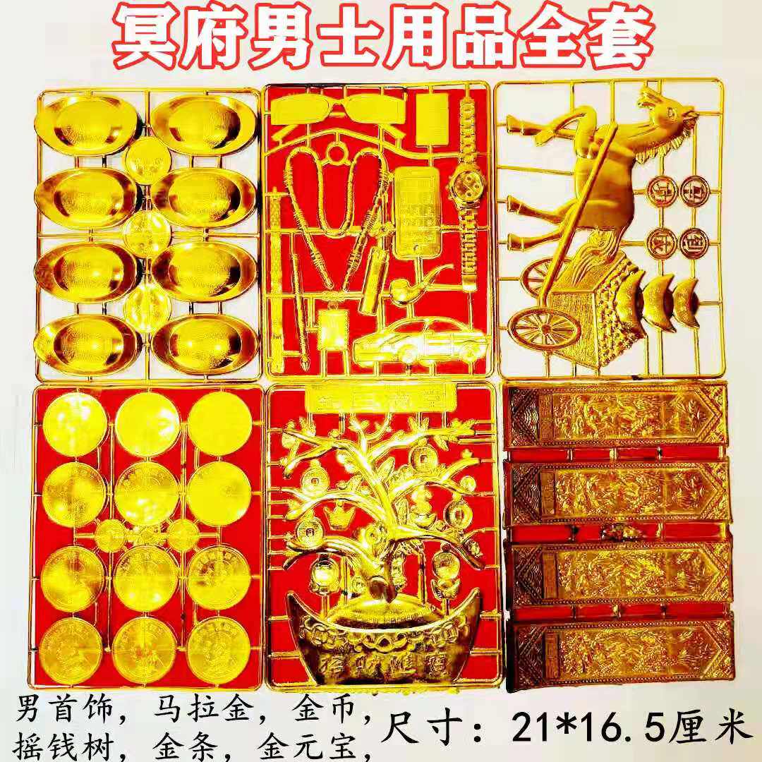 Sacrificial Men's Supplies Gold Ingot Gold Bar Money Tree Mara Gold Gold Jewelry Going to the Grave to Worship the Ancestors