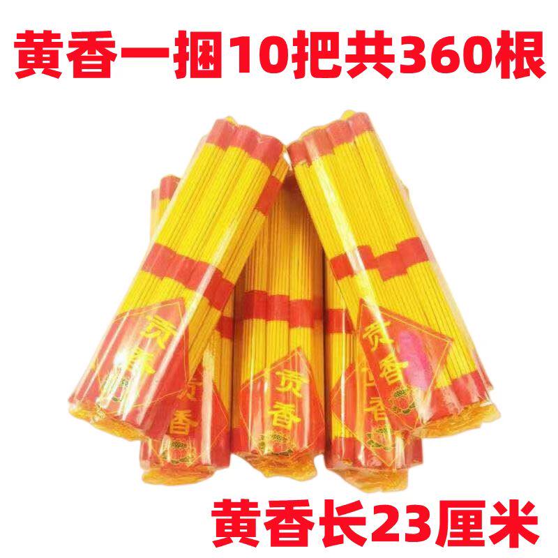 High-grade plastic-encapsulated yellow incense first fifteen grass incense yellow incense tribute incense yellow table paper burning paper grave sacrificial supplies