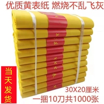 1000 sheets of yellow-sheet paper yellow-framed paper yellow paper yellow paper money yellow paper yellow paper gold paper money sacrificial yellow paper gold bars Yuanbao