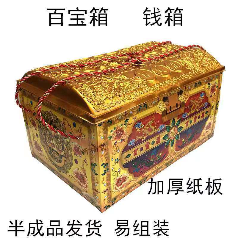 Sacrificial supplies High-end treasure chest Money box Clothes box Burning paper paper money Ming coins Yuanbao Paper tie supplies Gold bars