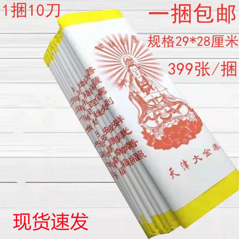 Tianjin big gold table yellow table paper yellow paper burning paper burning table paper Ming paper yellow paper yellow mounting paper paper money copying yellow paper wholesale
