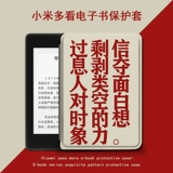 Xiaomi, совместимый защитный чехол, электронное креативное чтение, чернила, силиконовая защитная сумка, 6 дюймов, защита при падении