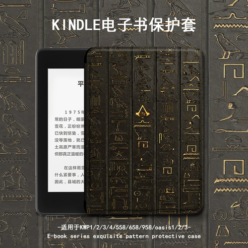 Подходит для защитного чехла kindle, древней текстовой электронной книги paperwhite4 Creative Amazon Oasis3 Tide 2 Migu kpw1 dormant 658 молодежной версии 958 записи 558 чехла для чтения