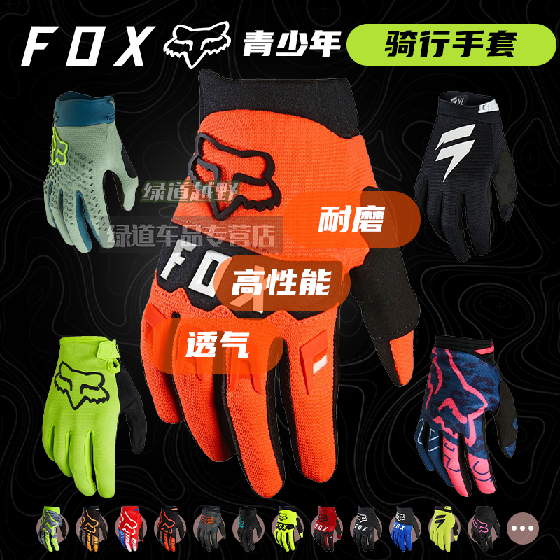 Green Lane Cross-country New FOX Children's Youth Riding Gear Cross-country Mountain Glove Electric Car Combined