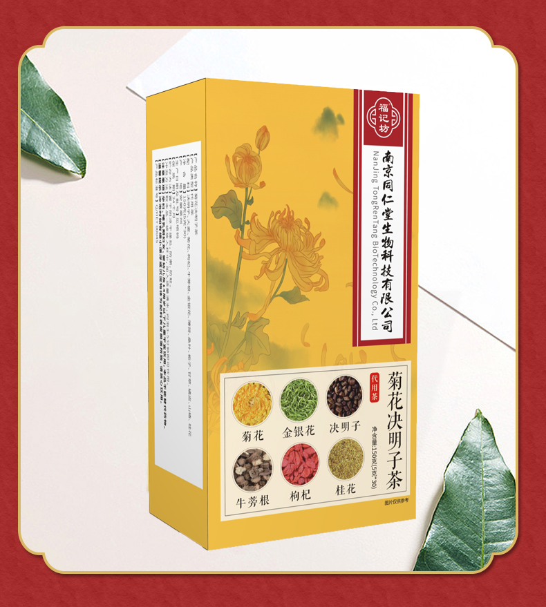 同仁堂菊花决明子茶枸杞金银花2盒