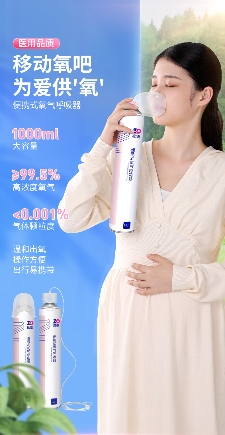 振德医疗 便携式氧气呼吸器 氧气瓶 1000ml*4瓶 聚划算下单折后￥39.9包邮