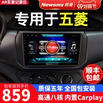 Newman for Wuling Glory Glory V Hongguang S Android big screen navigation all-in-one machine reversing image