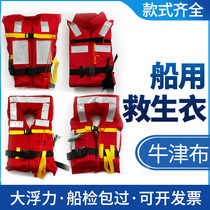 Ship adult childrens life jacket Marine professional CCS standard type large buoyancy ship inspection certification new standard work