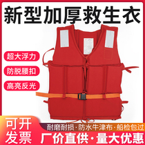 Marine JT32227 new standard processing thickened work life jacket 240 Jin large buoyancy flood control life jacket