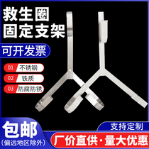 Professional Marine stainless steel lifebuoy bracket iron lifebuoy hanger adhesive hook matching triangular shelf storage rack
