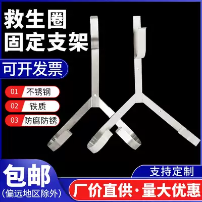 Professional marine stainless steel lifebuoy bracket Iron lifebuoy hanger hook supporting triangle shelf storage rack