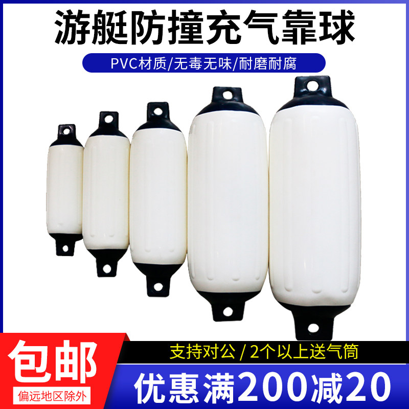 Fender speedboat marine anti-collision ball yacht anti-collision ball boat with ball PVC ball rubber boat with ball