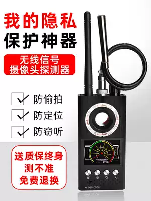 Wireless signal Camera detection detector GPS location detector Detection finder Anti-candid anti-eavesdropping
