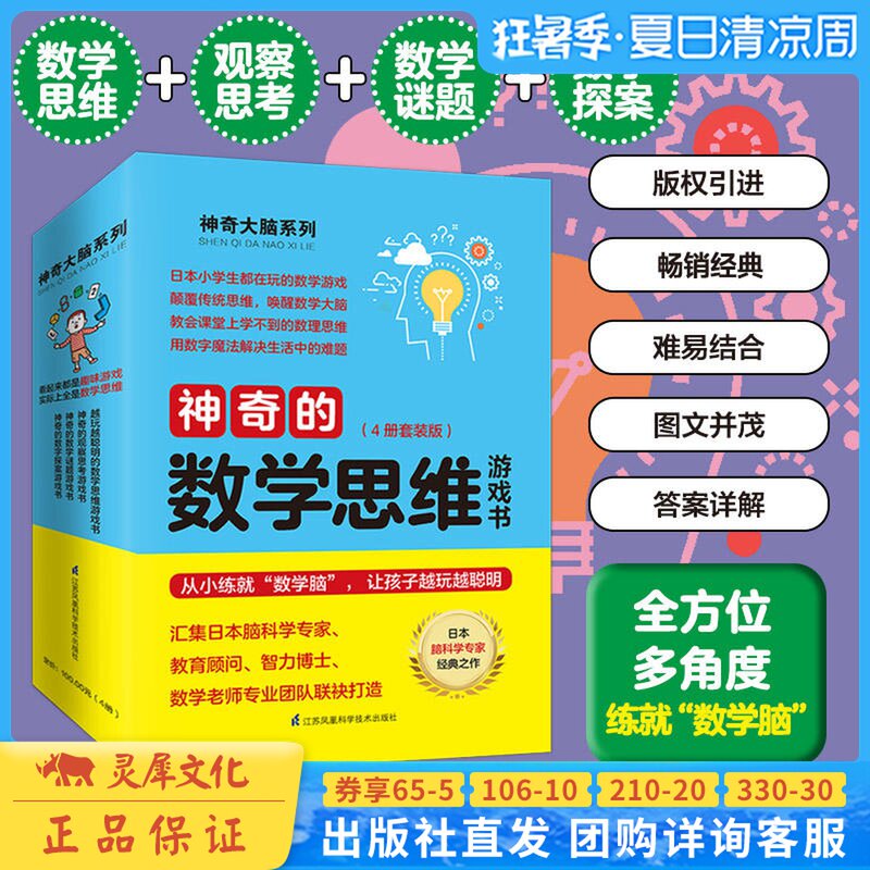 Magical Mathematical Thinking Game Book 4 Volumes Observation Thinking Digital Graphic Exploration Mathematical Fun Game Book