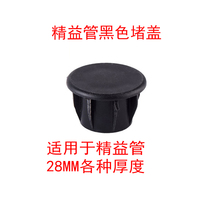 Plastic pipe plug Lean pipe white plug 28mm aluminum alloy wire rod pipe plug protective accessories plug head