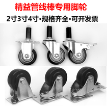 Plug caster 3 inch universal flat wheel with brake Lean tube 2 inch expansion composite pipe screw 4 inch directional wheel 5
