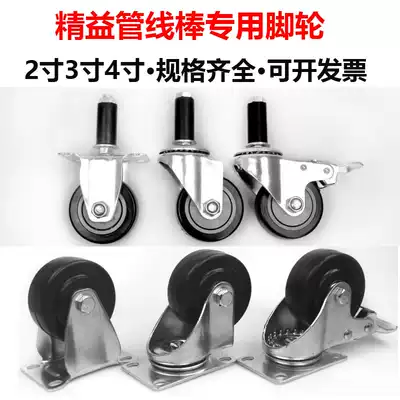 Plug caster 3 inch universal flat wheel with brake lean tube 2 inch expansion composite tube screw 4 inch directional wheel 5
