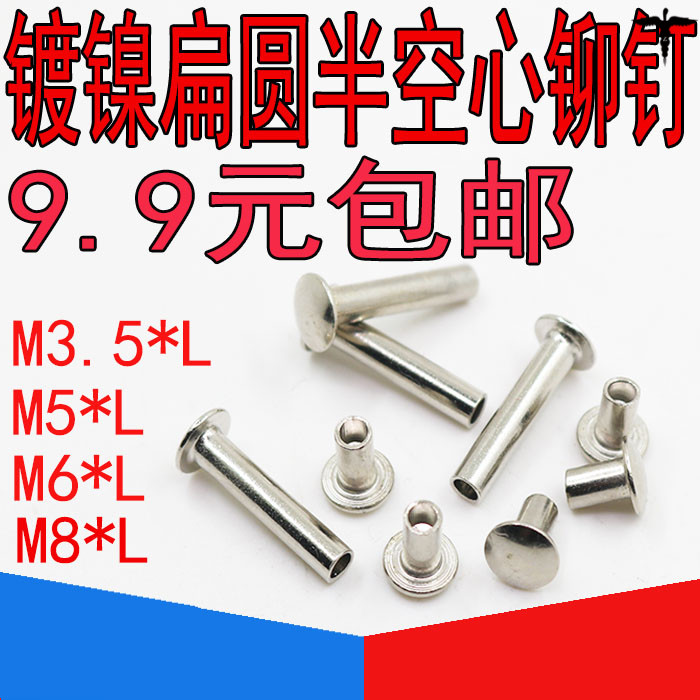 GB873 large flat head semi-hollow rivet iron nickel-plated hollow flat round head rivet m3 5M5M6M8