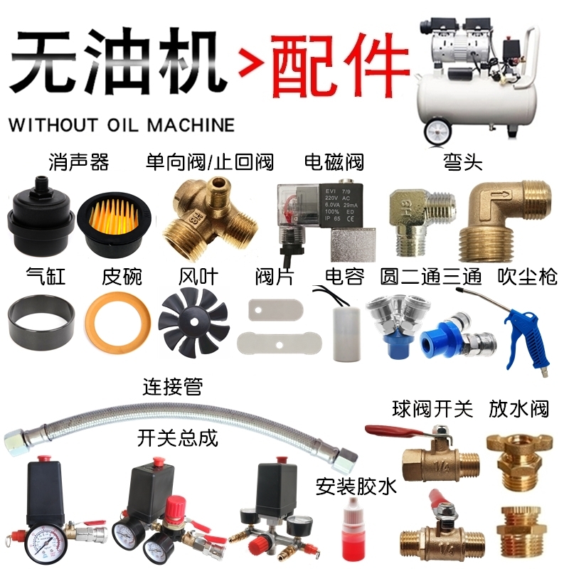 Silent oil-free air compressor accessories silencer one-way valve elbow hose connection tube cylinder head drain valve