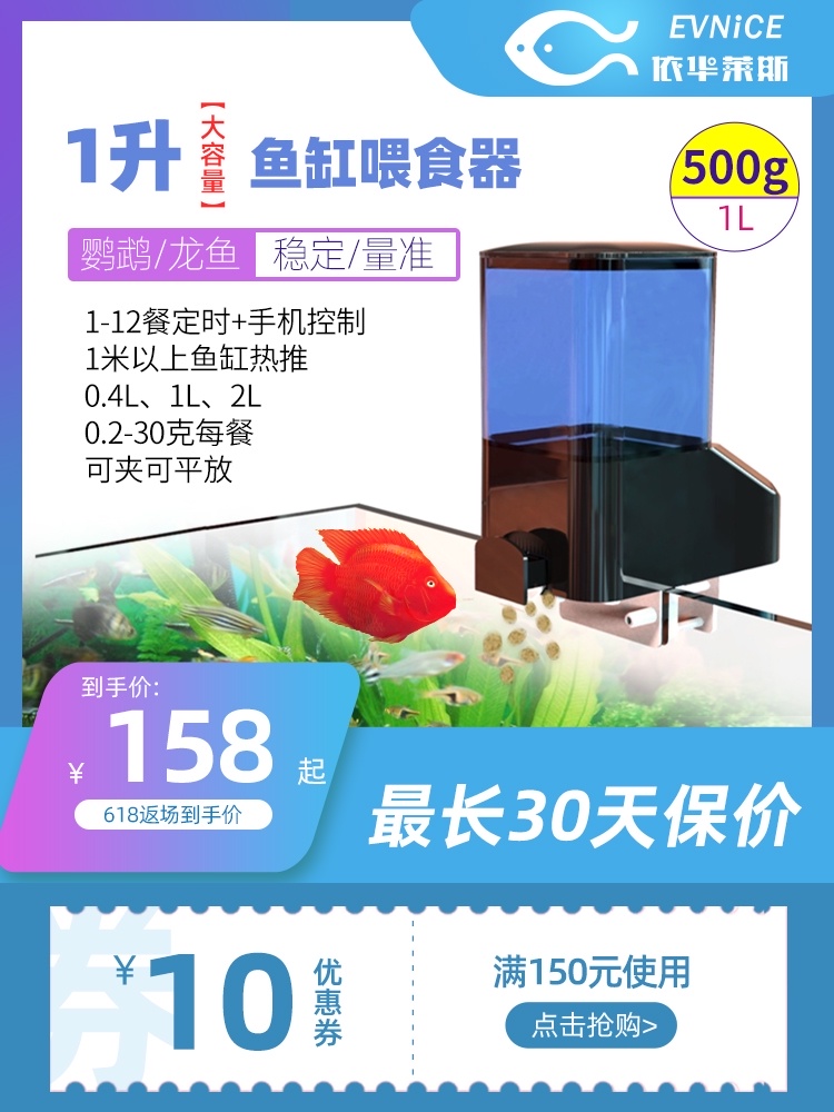 Ivales automatic feeder Fish tank Koi Red Dragon Turtle timing fish feeder WiFi fish food feeder