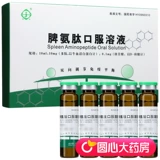 Jingsheng Tianfu Slepillin Acneptide Oral раствор 5/коробка