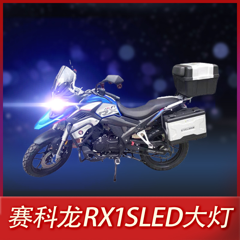 Sectron RX1S motorcycle LED headlight modification accessories Lens far and near light integrated strong light car bulb super bright