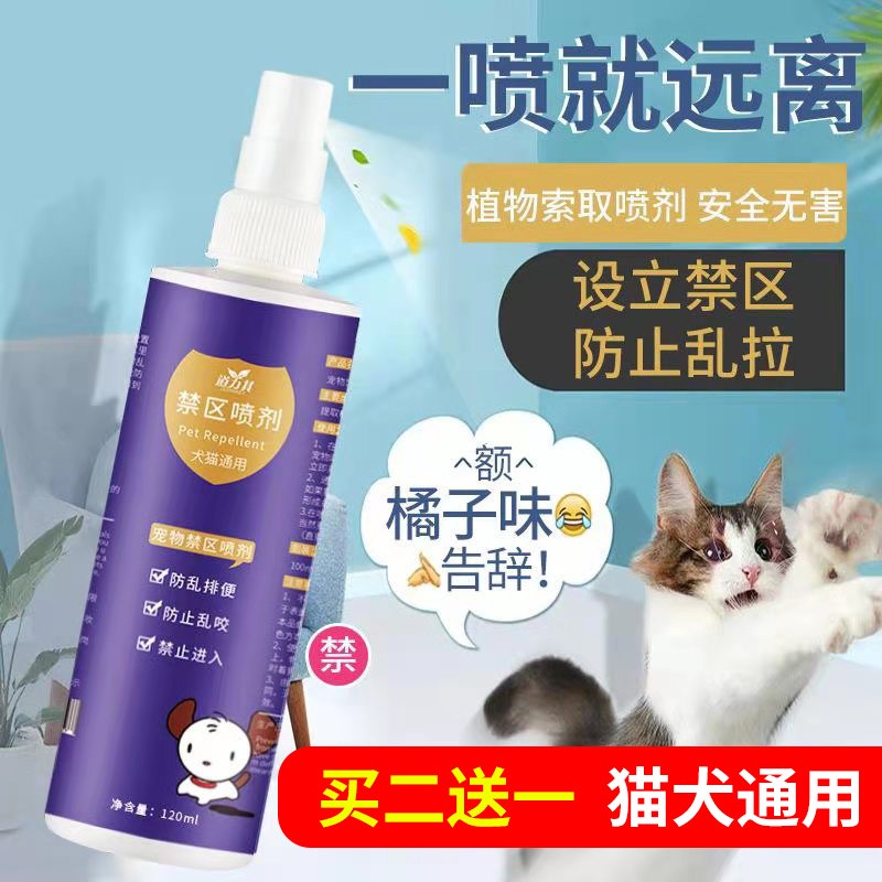 Driving cat anti-cat sleuder indoor long-lasting catch-up cat messes Forbidden Lapee Forbidden cats spray with hate repellent spray
