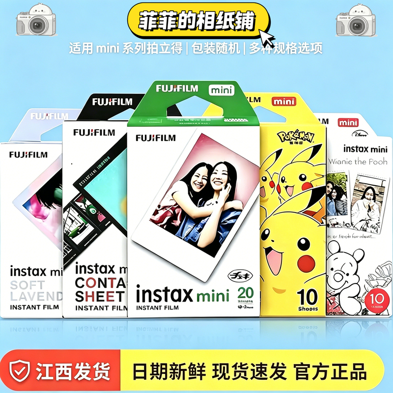 Fuji Instant Mini White-Edged Photo Paper 3inch (Compatible with Mini7+/9, Etc.) Mini 3inch Universal Photo Paper Fuji Instant Mini White-Edged Photo Paper 3inch (Compatible with Mini7+/9, Etc.) Mini 3inch Universal Photo Paper