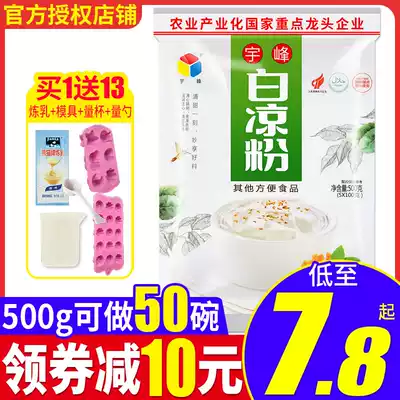 Yufeng white jelly powder 500g household homemade children's special jelly powder commercial wholesale official flagship store the same