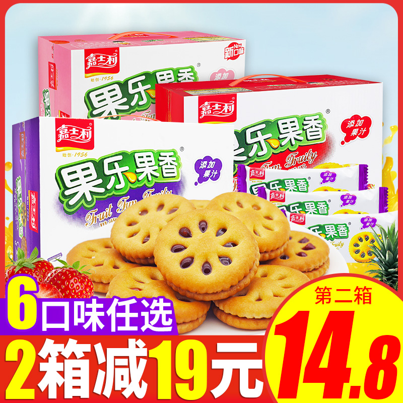 Carsley biscuits breakfast sandwich jam fruit fruit fragrant biscuits 680g box full box small package snacks wholesale