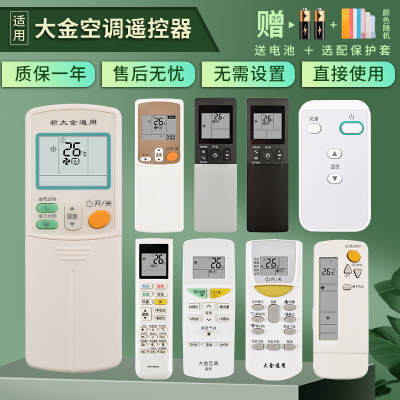 Suitable for DAIKIN Dajin air conditioning remote control universal universal hanging cabinet central air conditioning ARC455A1 433A75 A84 A93 A95 A98