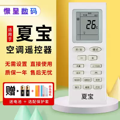 Suitable for SHARBO Xia Bao air conditioner remote control Universal Shenhua Bantian Bossi Four Seasons Covenant Shangling Mitsubishi Nakamatsu Paohanic New Feihong Sanyo Jing original model